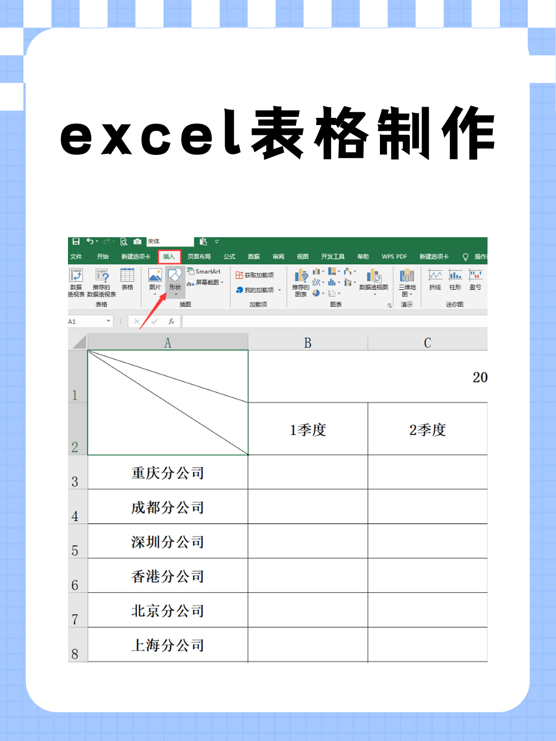 excel创建表格