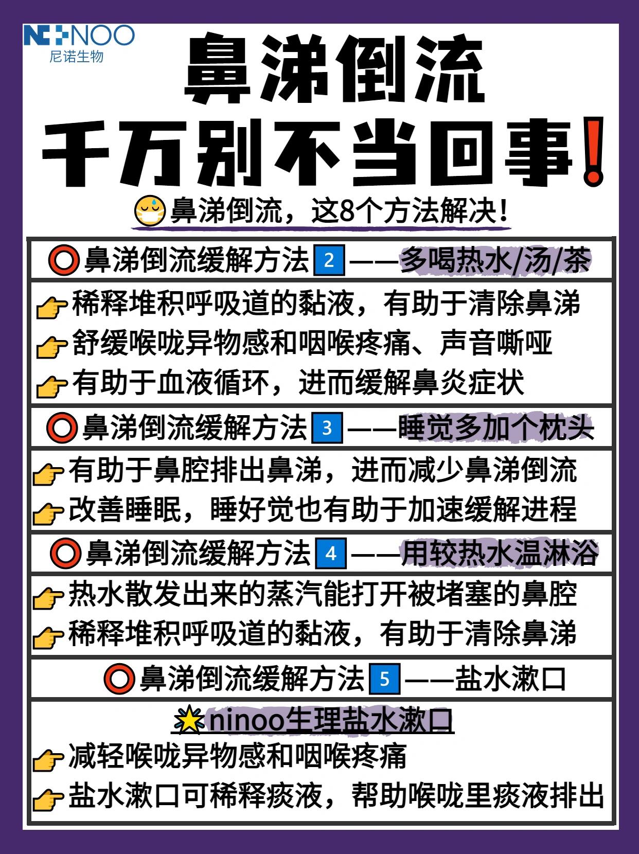 鼻涕倒流不要不当回事,8个方法轻松摆脱!