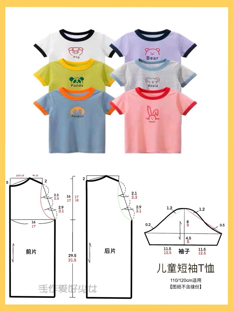 缝纫手作|儿童短袖t恤裁剪图分享 手绘了一份简单的儿童短袖t恤裁剪图