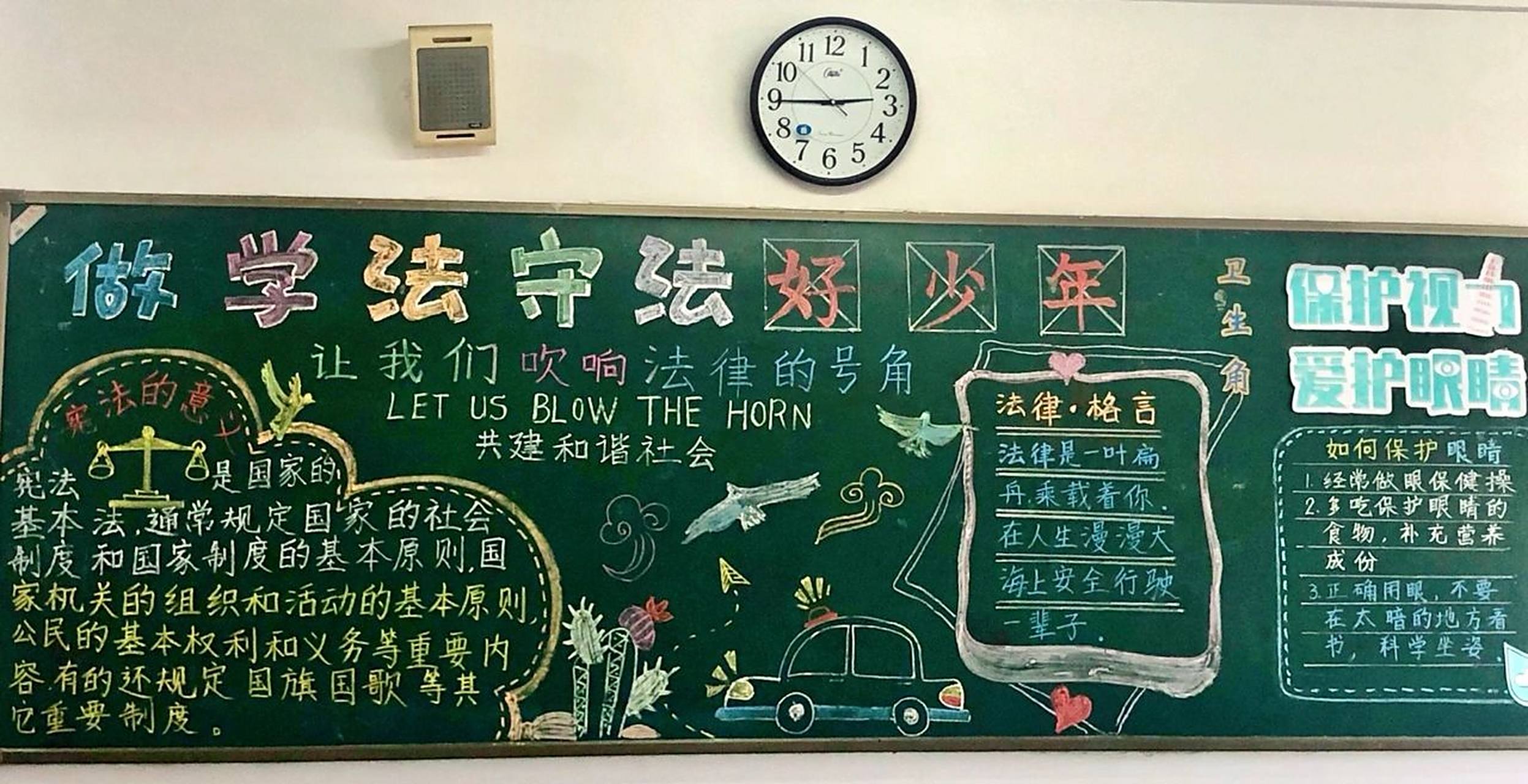 黑板报—与法同行 黑板报—与法同行