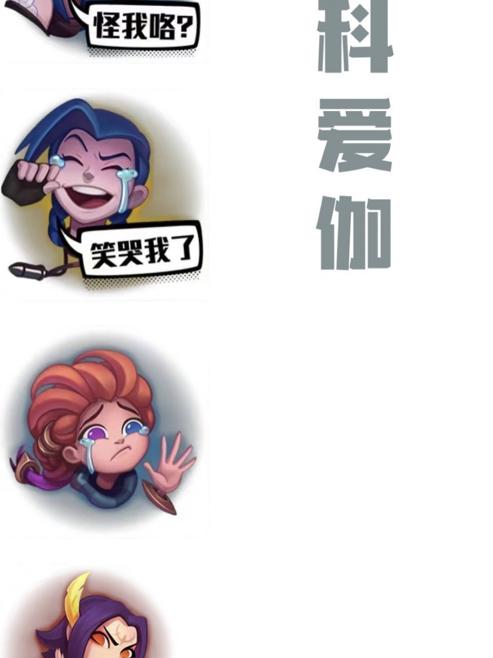 英雄联盟表情包 人物表情包分享来咯