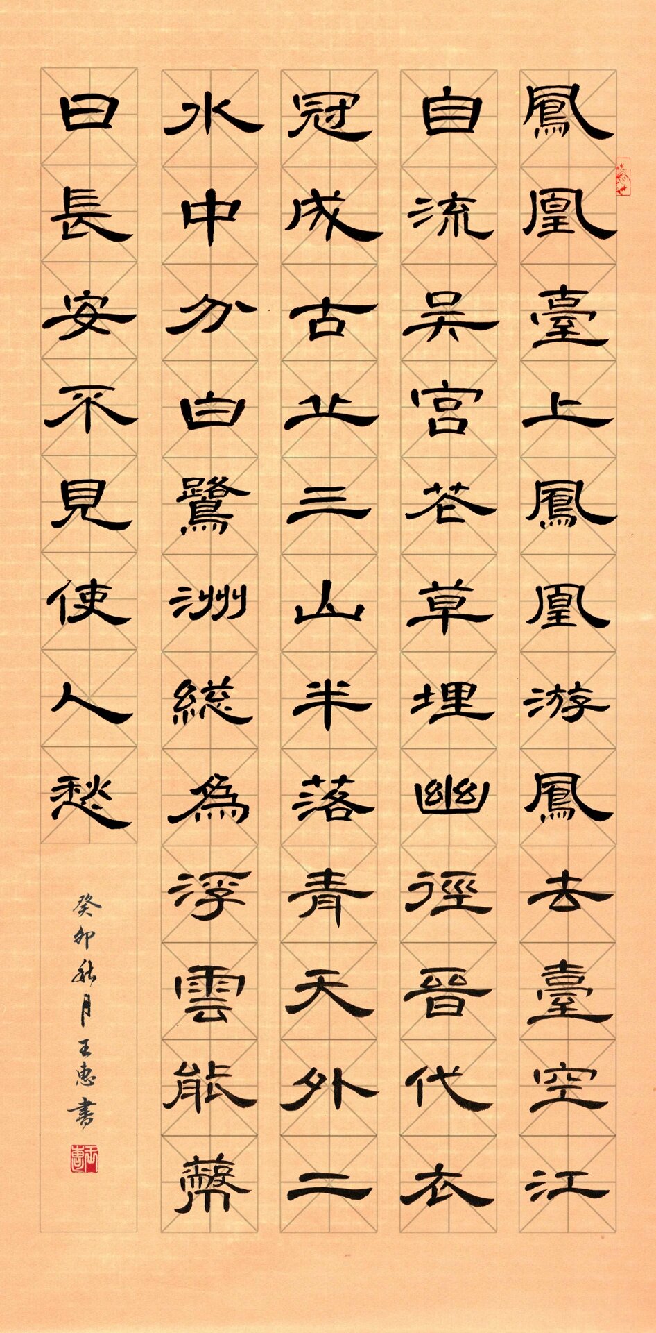 曹全碑集字作品60字图片