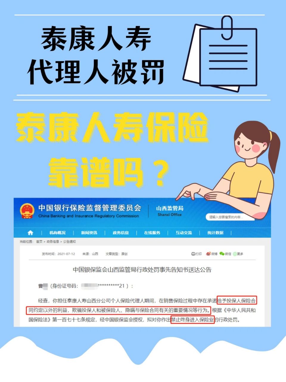 泰康人寿保险靠谱吗71 977月12日,山西银保监局公布了一则行政