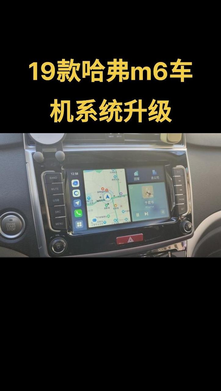 19款哈弗m6车机系统升级 最新升级.官方原版升级.