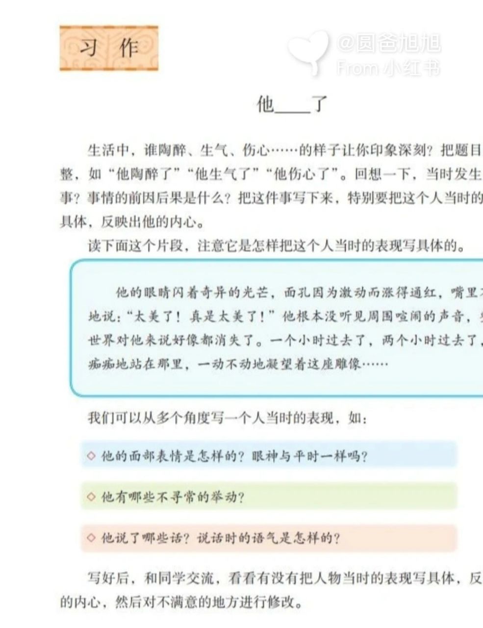 他生气了作文提纲图片