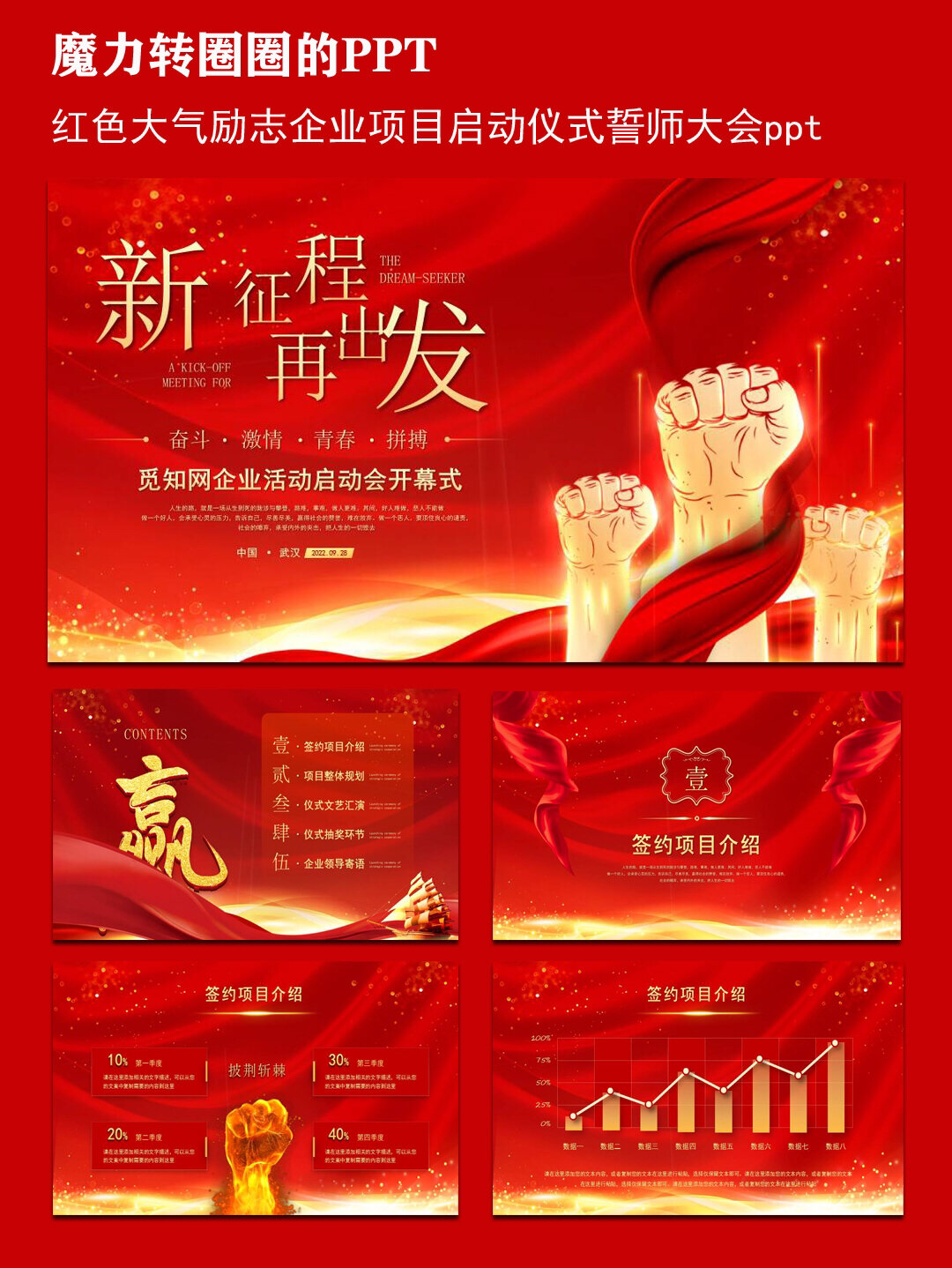 ppt分享| 大气励志项目启动仪式誓师大会