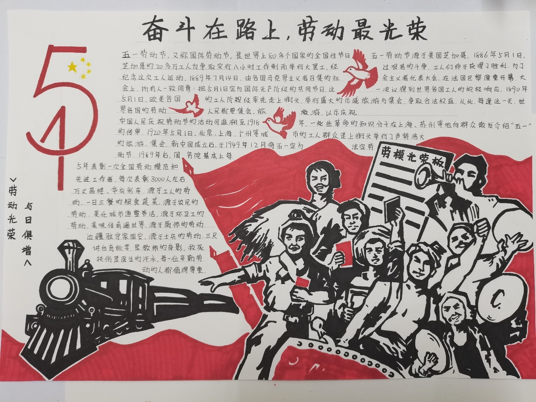 五一劳动节手抄报 又是一期手抄报内容啊 "革命时期的画报小人"画到我