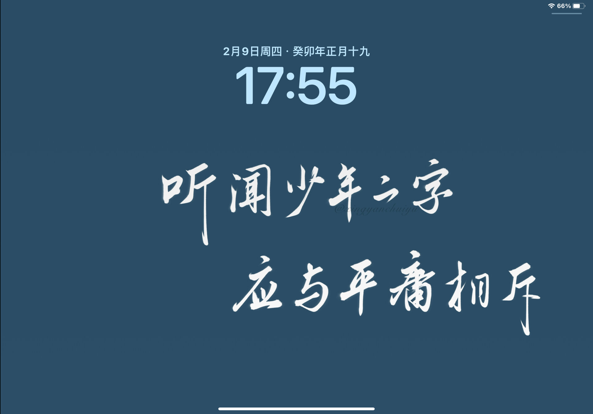 ipad壁纸/我的野心,就是一生自由⛰️