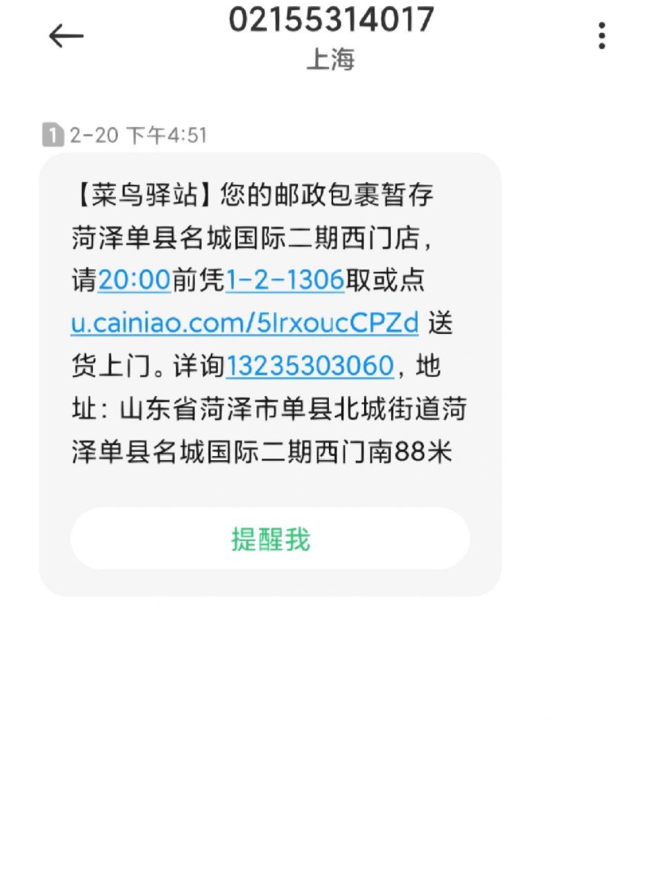 总是收到快递取件码的短信,怎么回事?