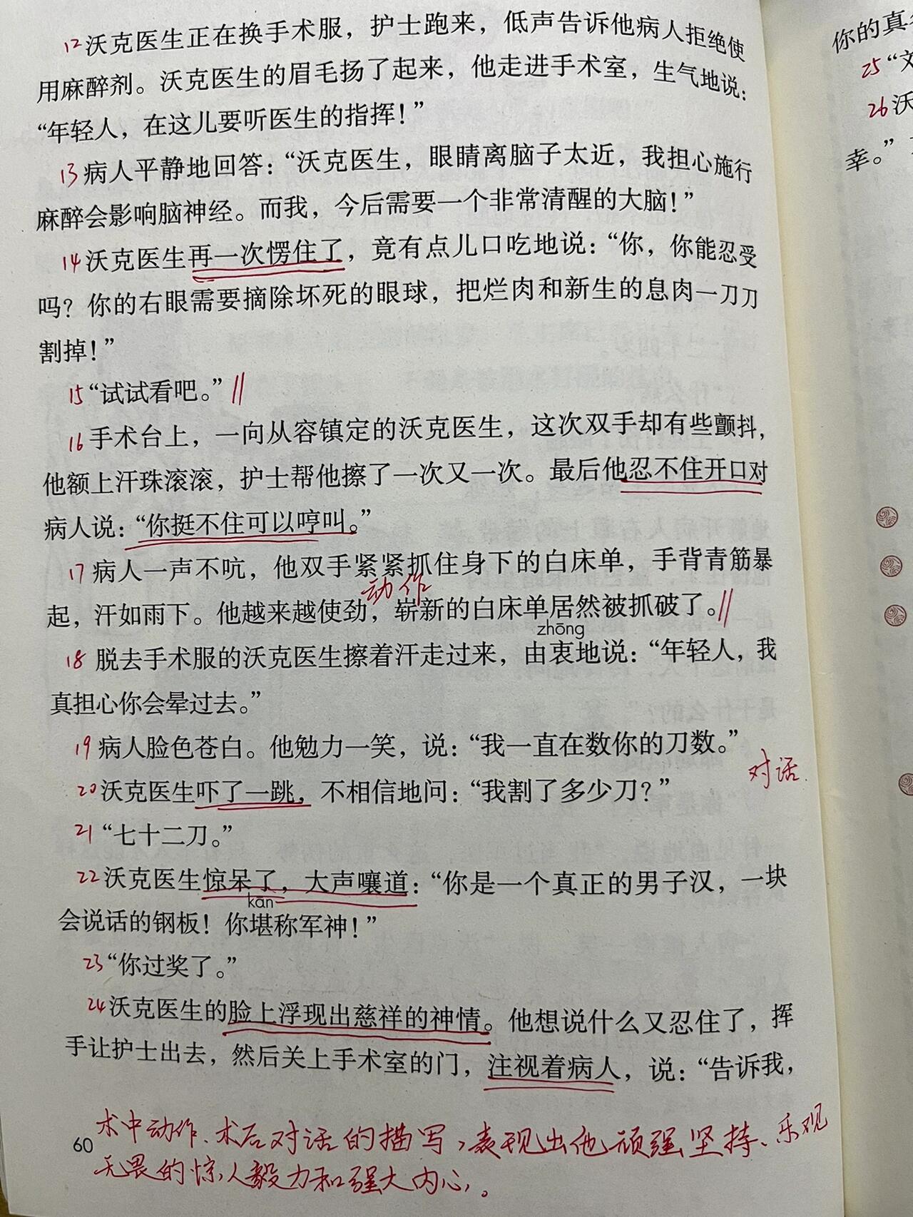 军神批注怎么写图片