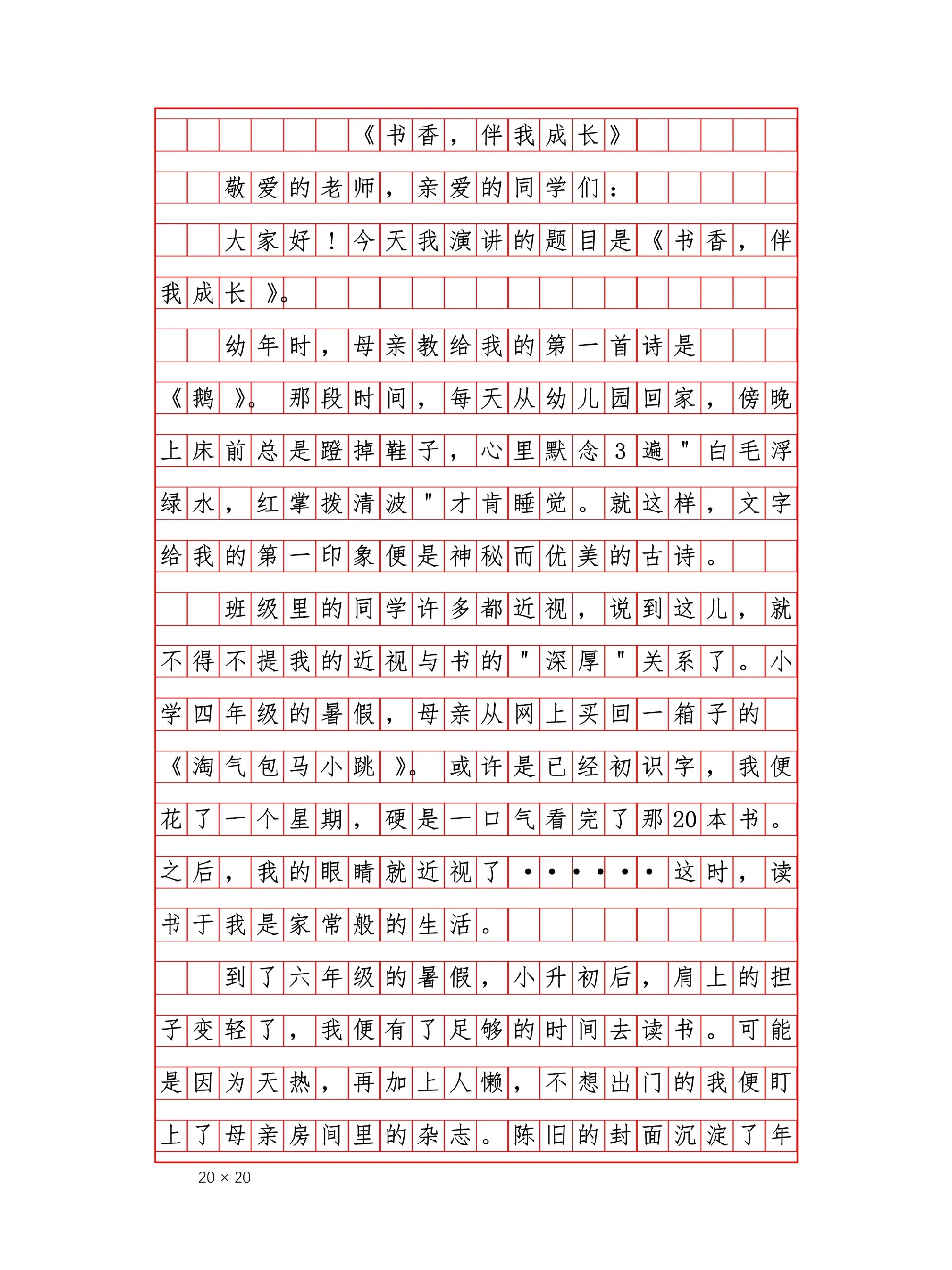 诚信伴我成长作文图片