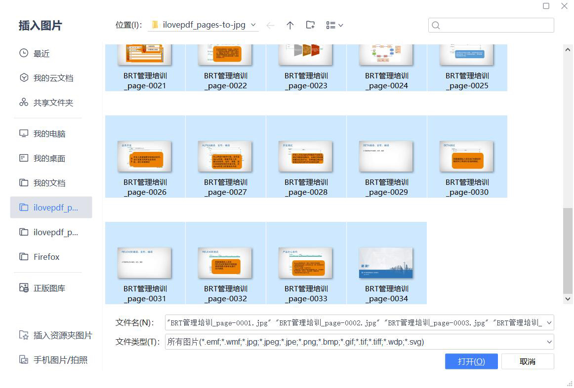 wps统一修改图片大小图片