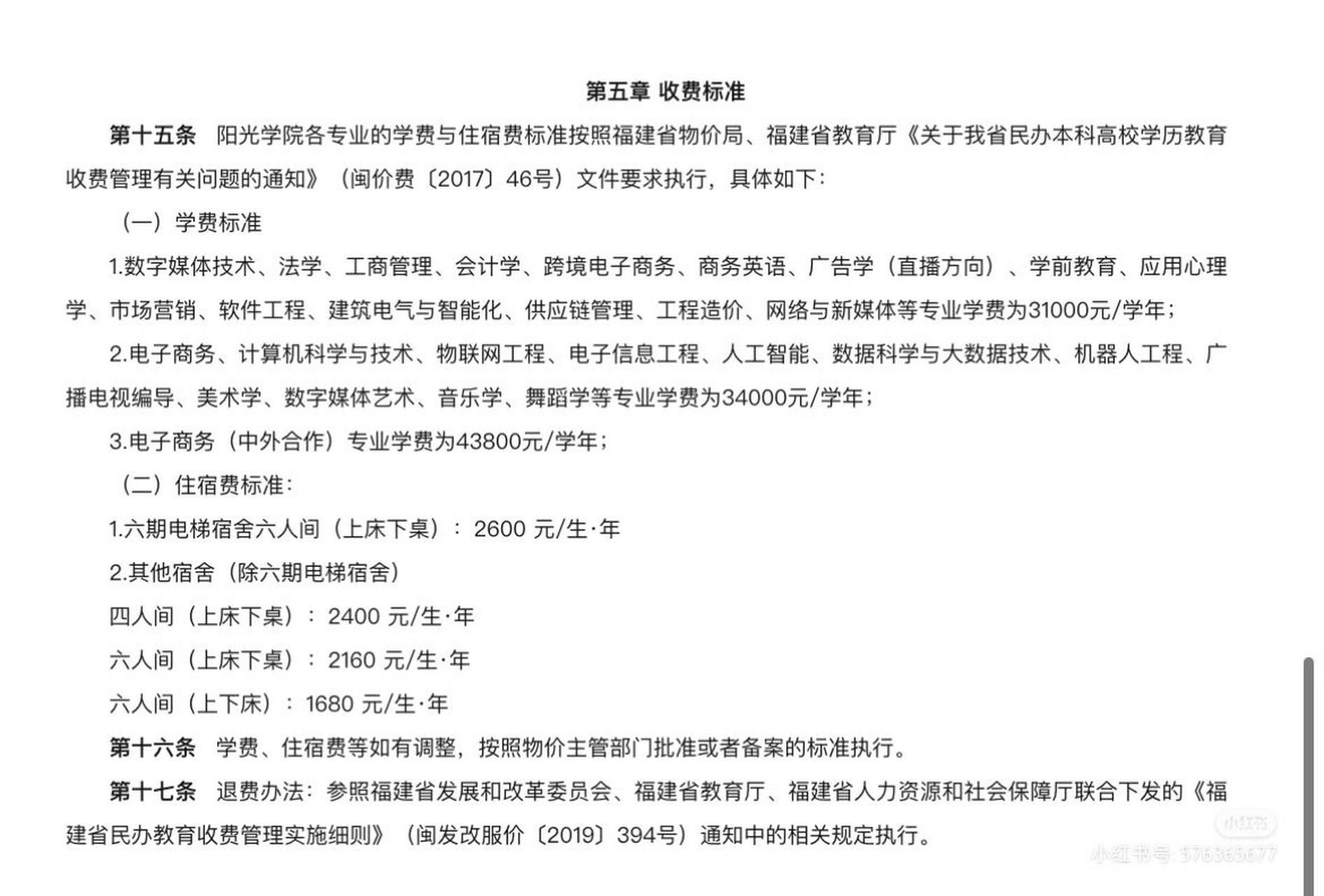 阳光学院2023届收费详细 阳光学院2023届学费贵吗?具体有哪些收费呢?