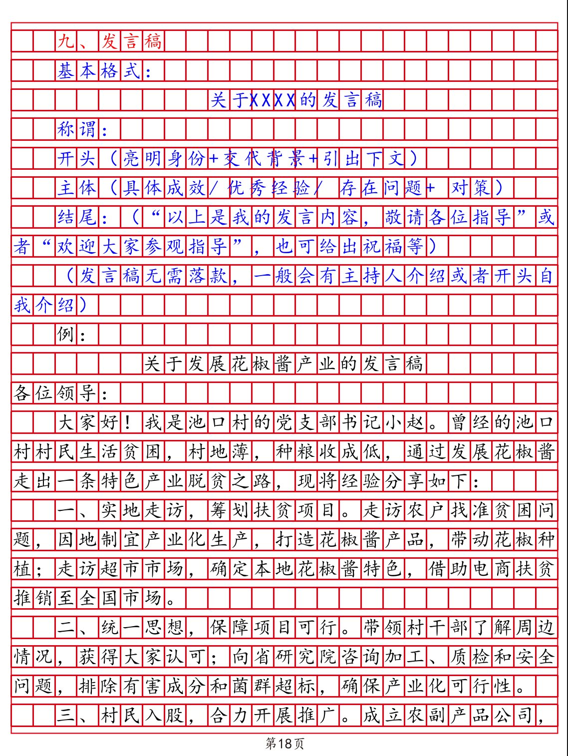 发言稿的书写格式图片