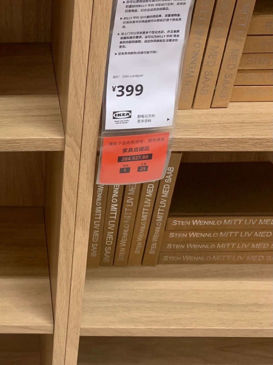 宜家毕利书柜,睁大眼睛千万别被坑 店面买了399的柜子(图一),回家app