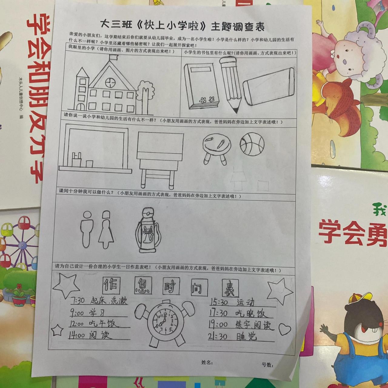 走进小学调查表图片