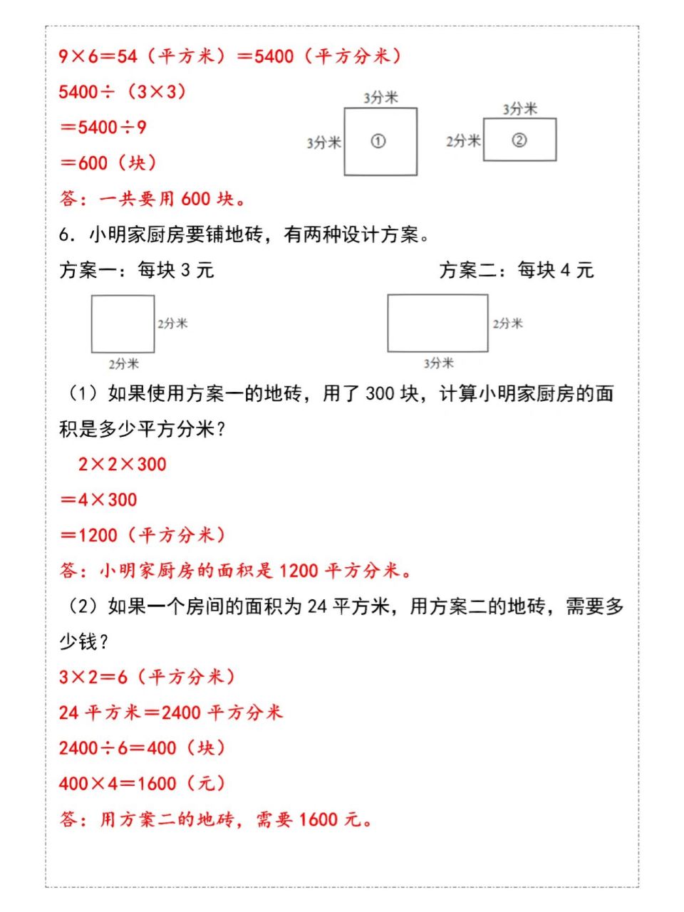 三年级数学下册《铺地砖问题》专项 三年级数学下册《铺地砖问题》