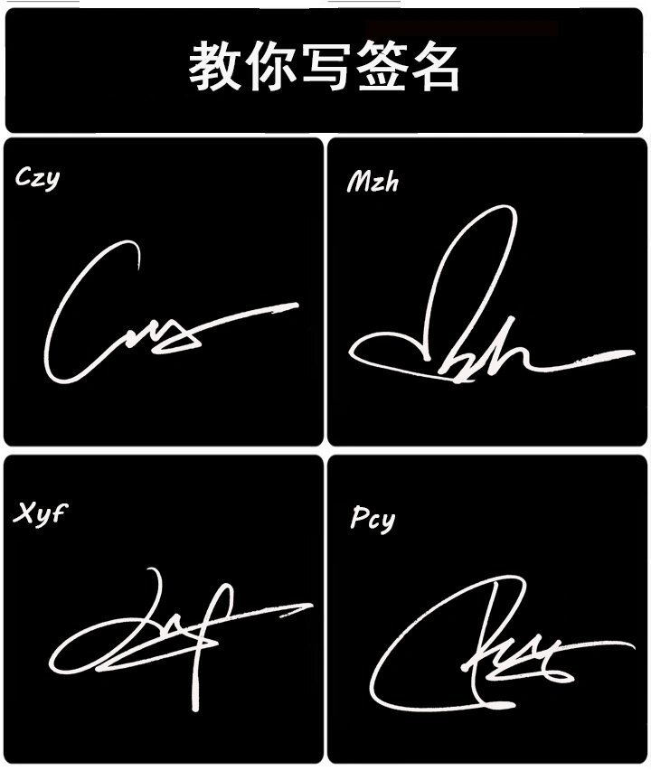 英文签名,艺术签名,你留名我设计