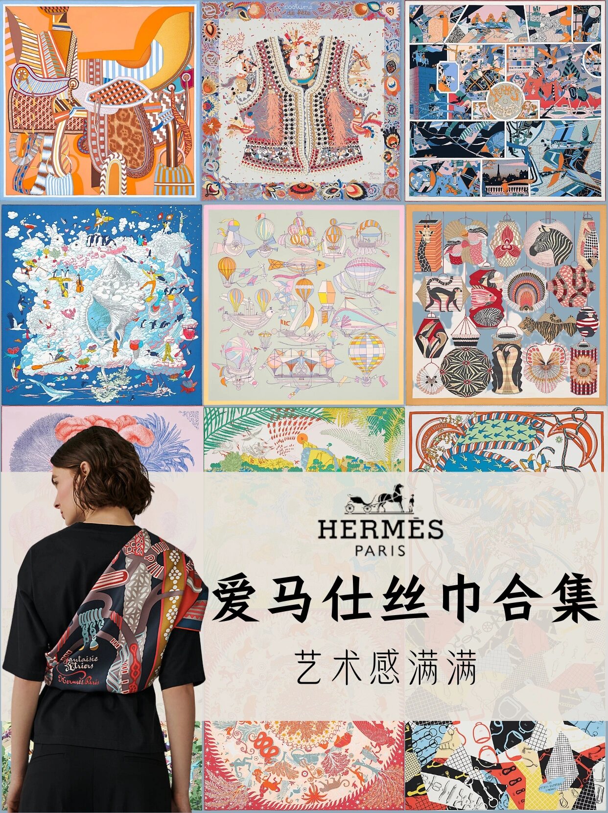 爱马仕 | 那些艺术感满满的丝巾