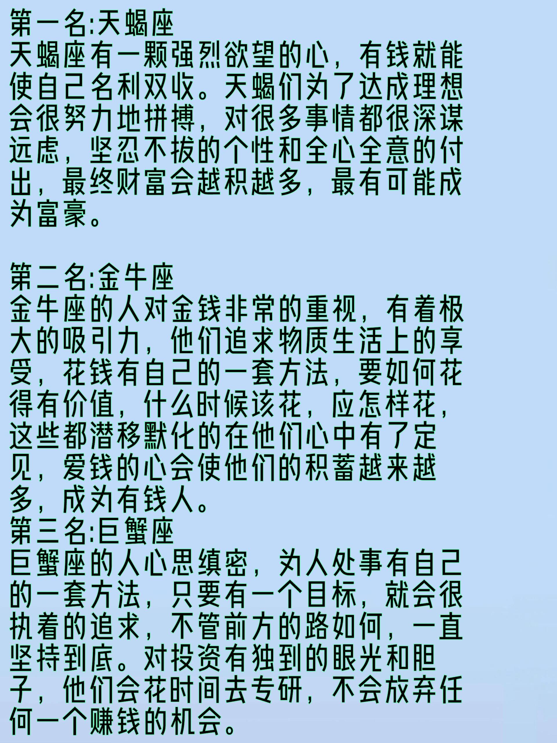 最有钱的五个星座 第一名:天蝎座 天蝎座有一颗强烈欲望的心,有钱就能