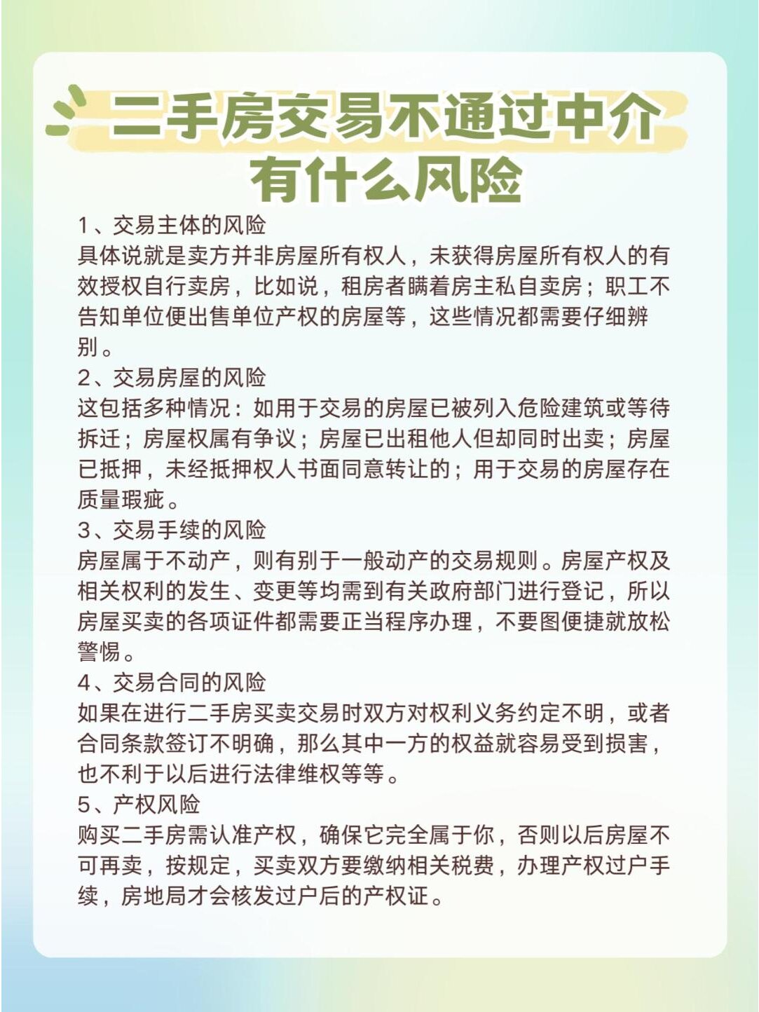 不通过中介二手房如何交易