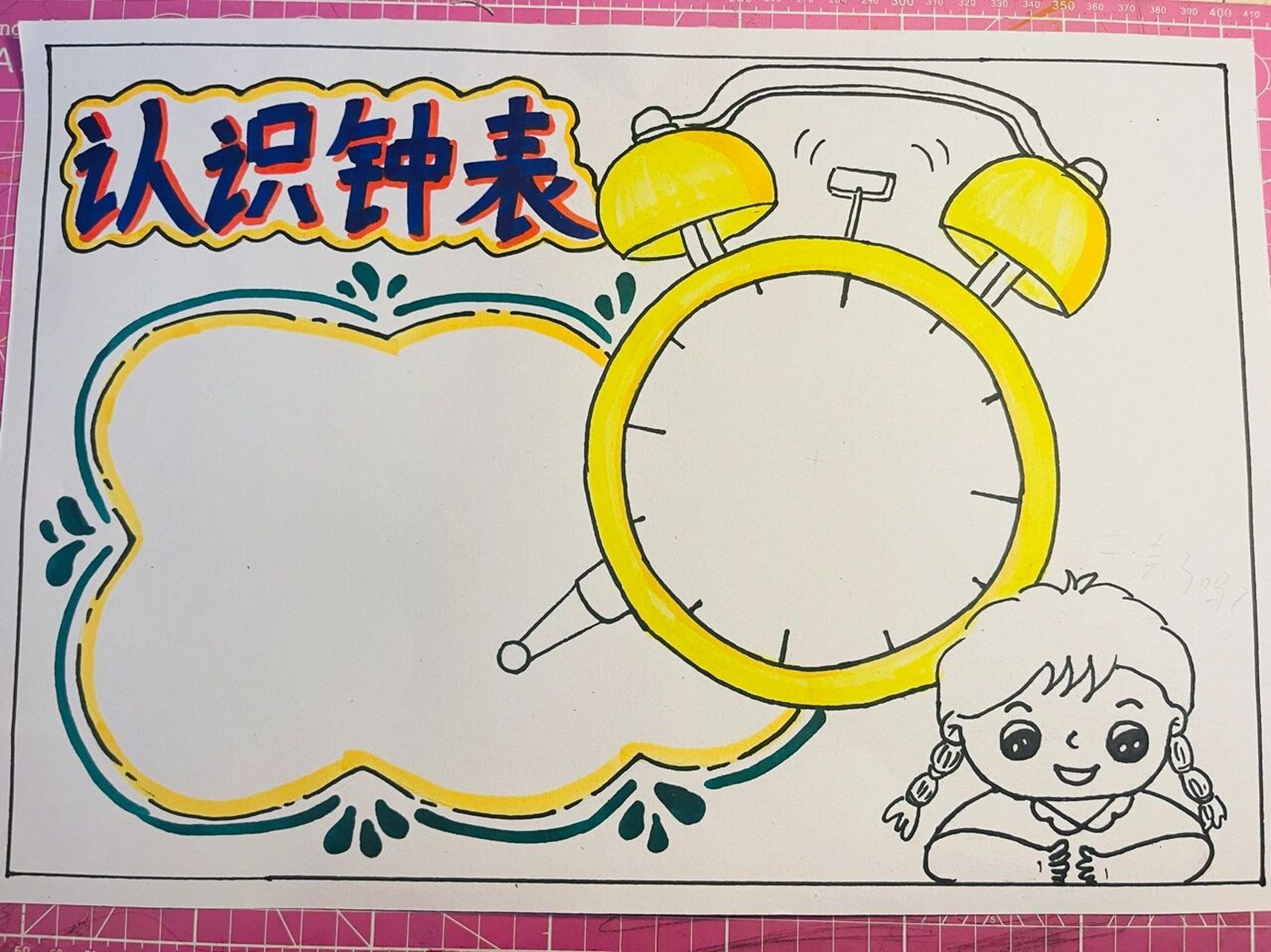 认识钟表 手抄报   (时钟中间放了一个活动扣)