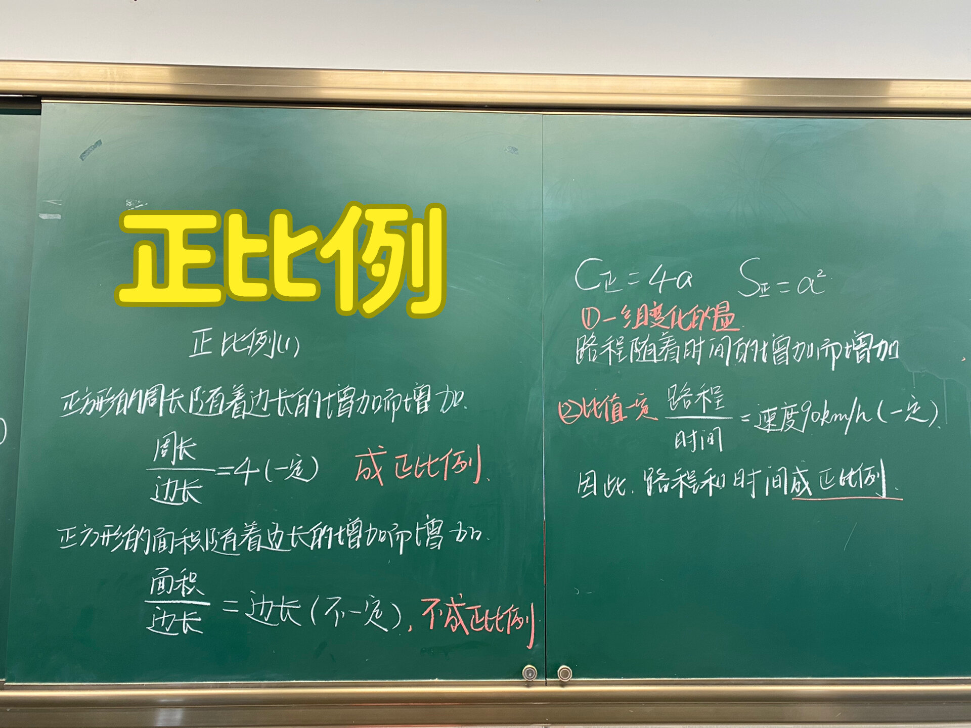 正比例板书设计