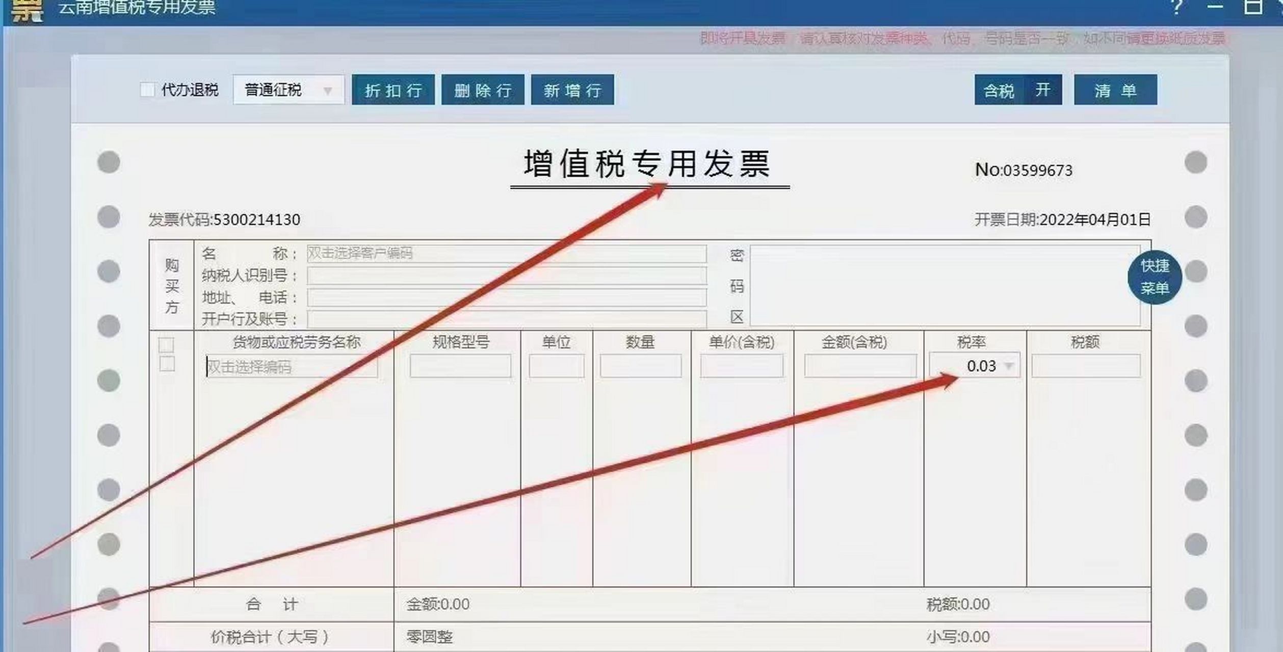 4月1日起小规模普票开票步骤 注意⚠⚠⚠ 4月1日起: 小规模开"