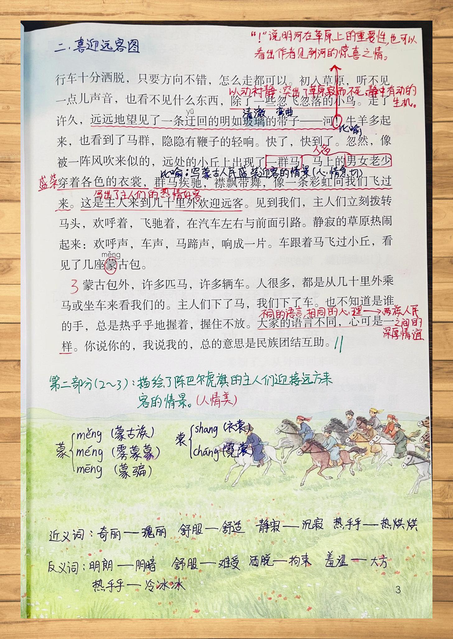 六年级语文第一课(六年级语文第一课小练笔,惜别之情)  第2张