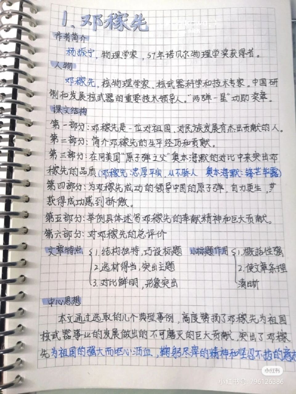 七下语文预习|第一课|邓稼先7815 为什么最近笔记老是过不了审?