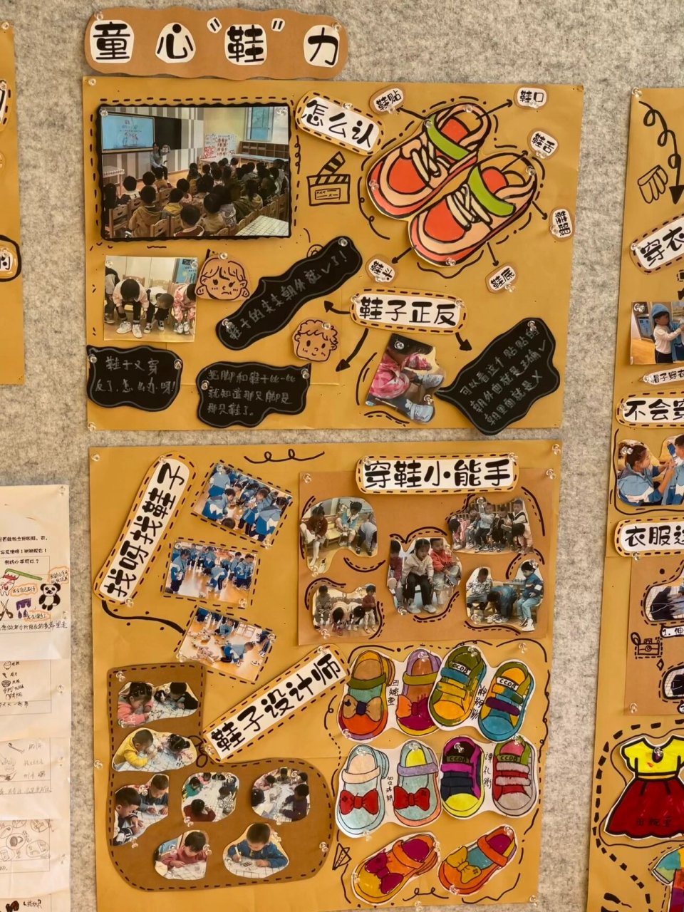 小班主题墙 小班班本课程童心"鞋"力.