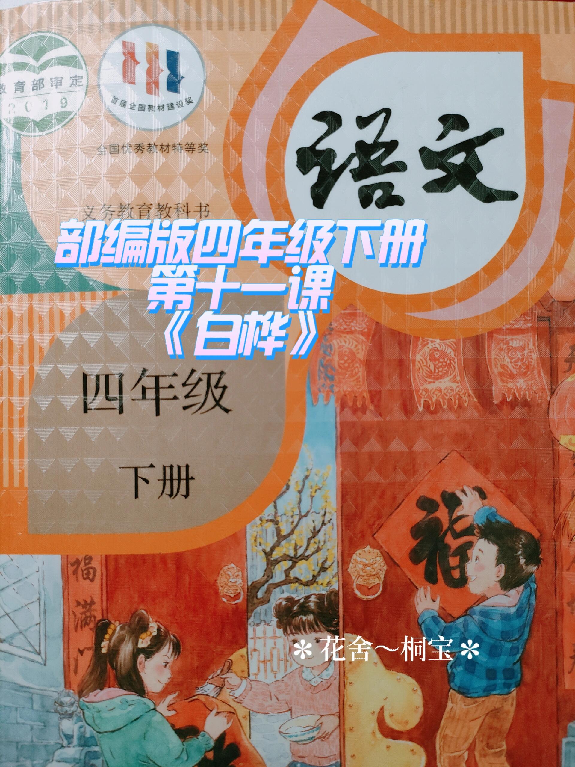 部编版语文四年级下册第十一课《白桦》