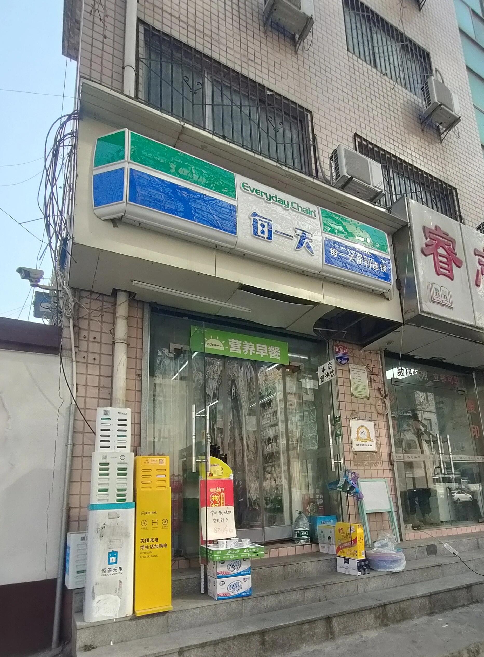 每一天便利店门头图片