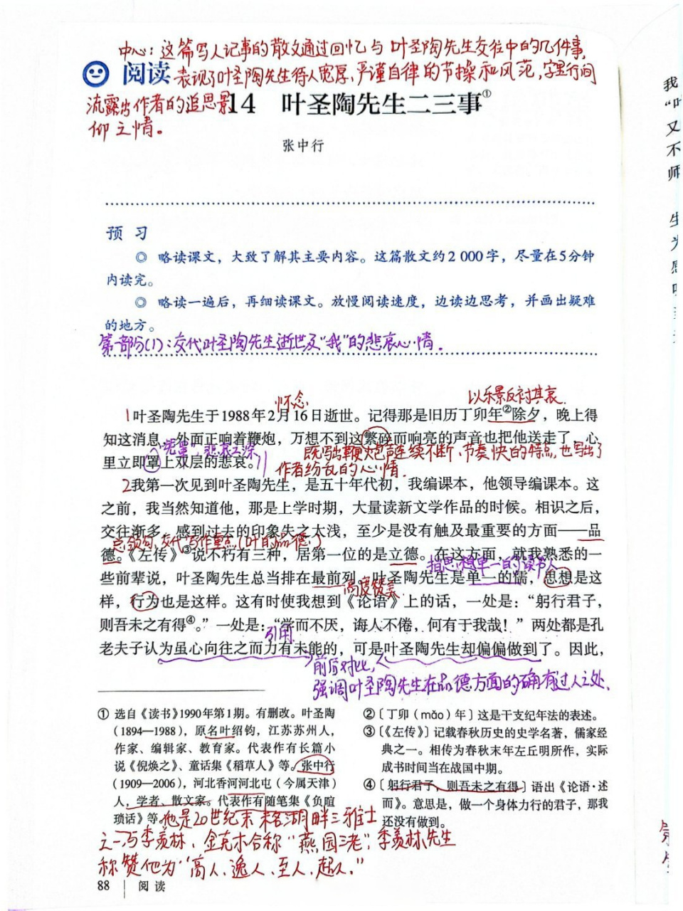 七年级下册语文,14叶圣陶先生二三事,课本笔记