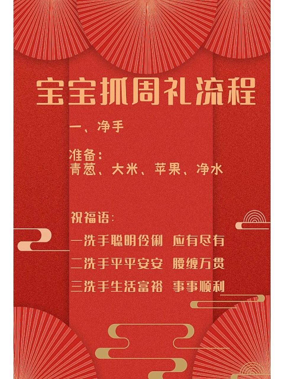全网超全的纯传统-抓周仪式 流程-分享给大家作参考.