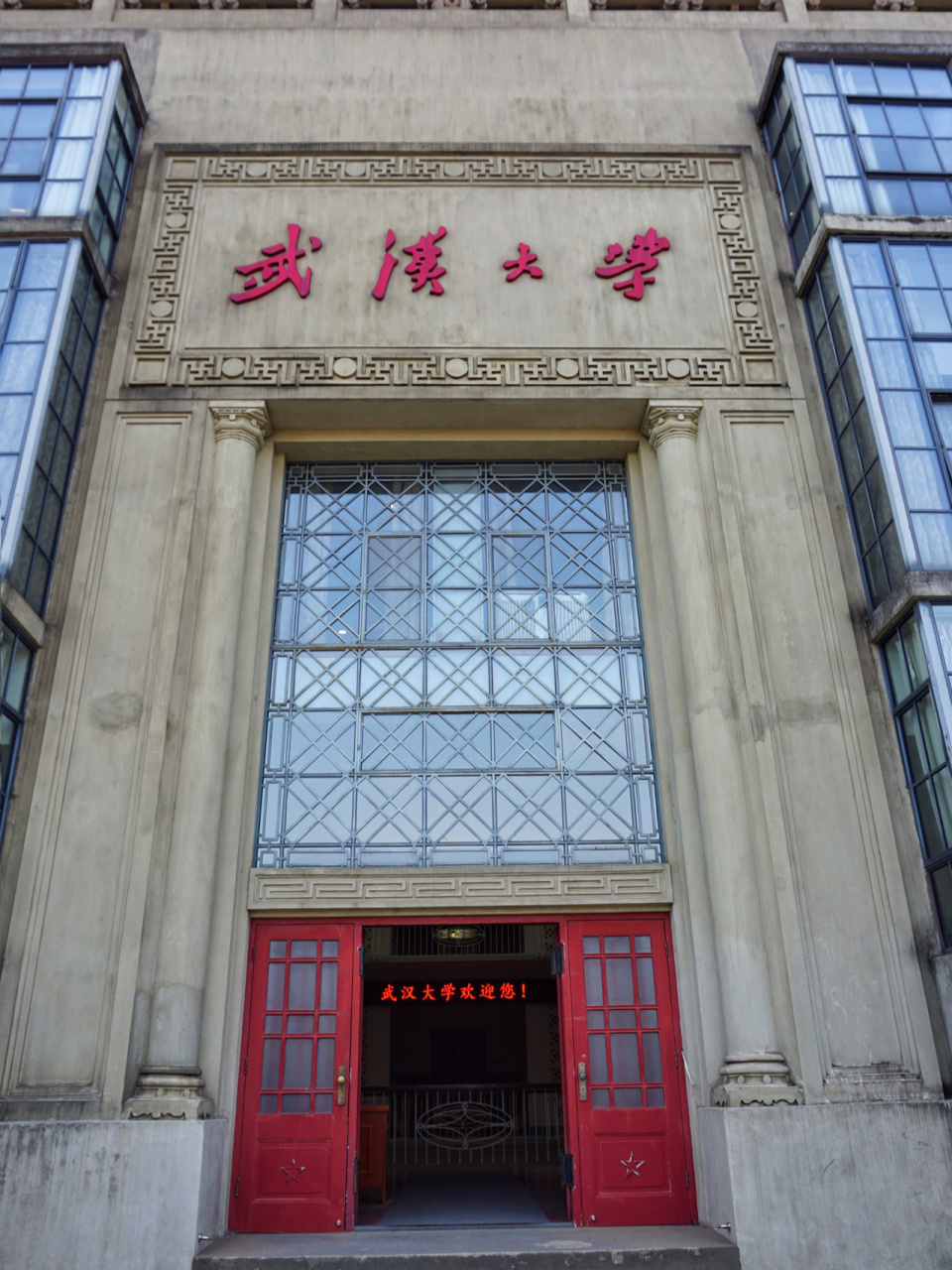 武汉大学游览攻略 99武汉大学有四个学部:文理学部,工学部,信息学部