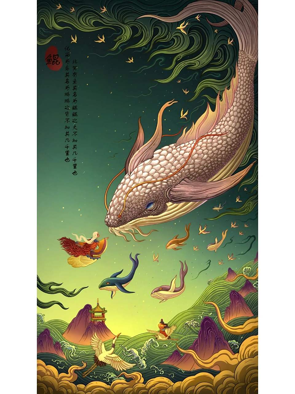 山海经之《鲲》 鲲是指传说中北方的大海里的一条大鱼.