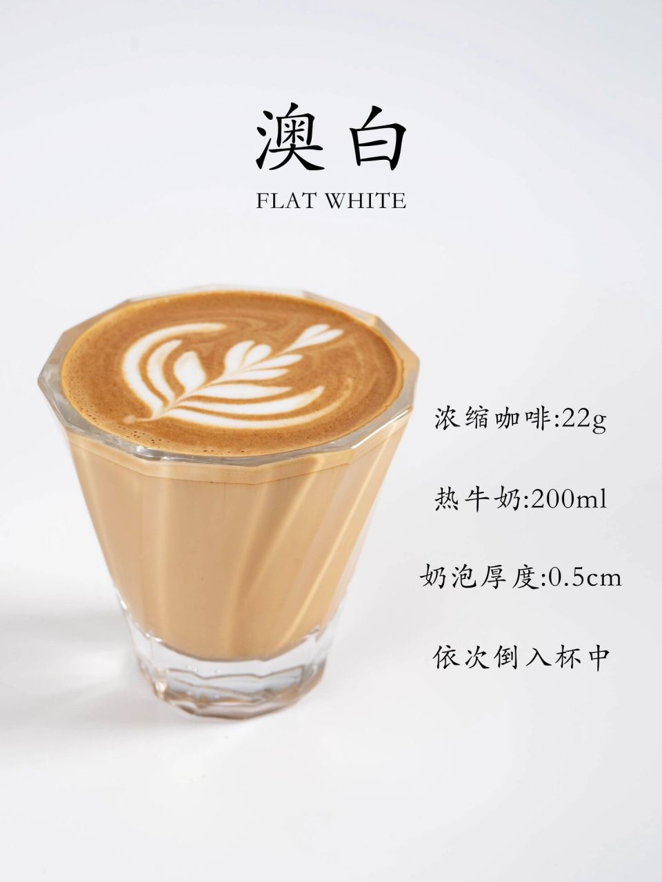 咖啡知识·一张图看懂拿铁和澳白的区别 7215澳白flat white
