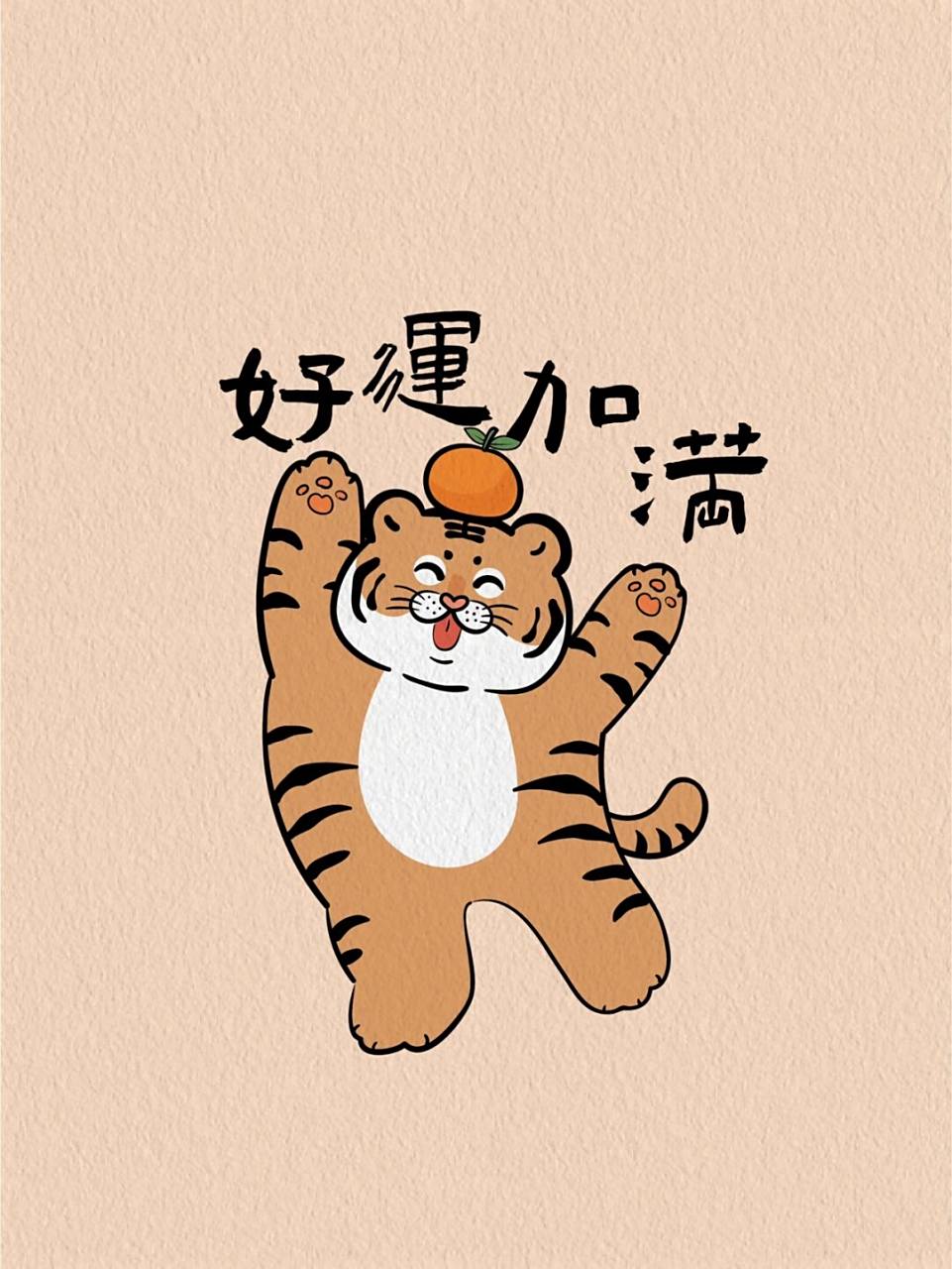 好运加满萌虎大王形象卡通图案设计插画原创 萌虎大王形象卡通图案