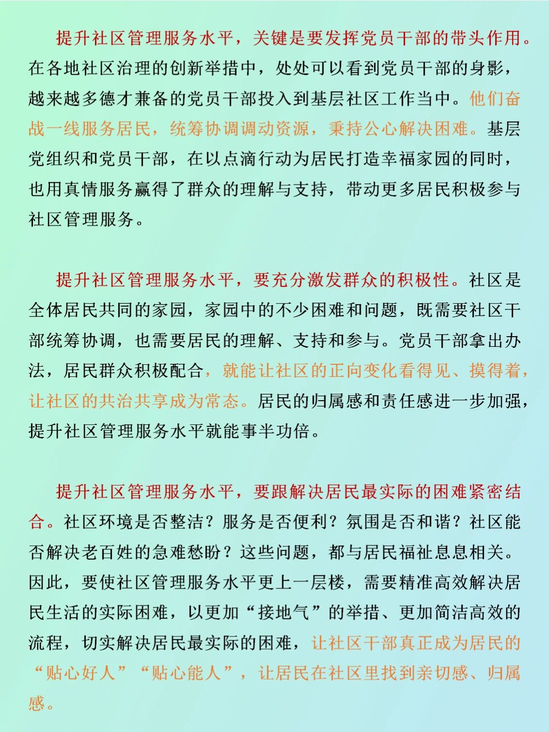 提升社区管理服务水平,落脚点在造福居民 【关键词】 社区管理服务