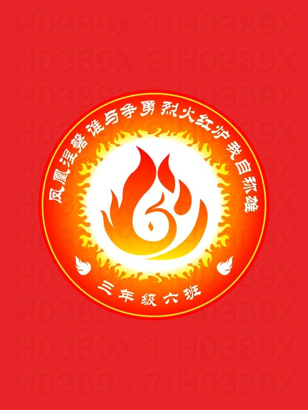 第二小学6班凤凰班徽logo图案