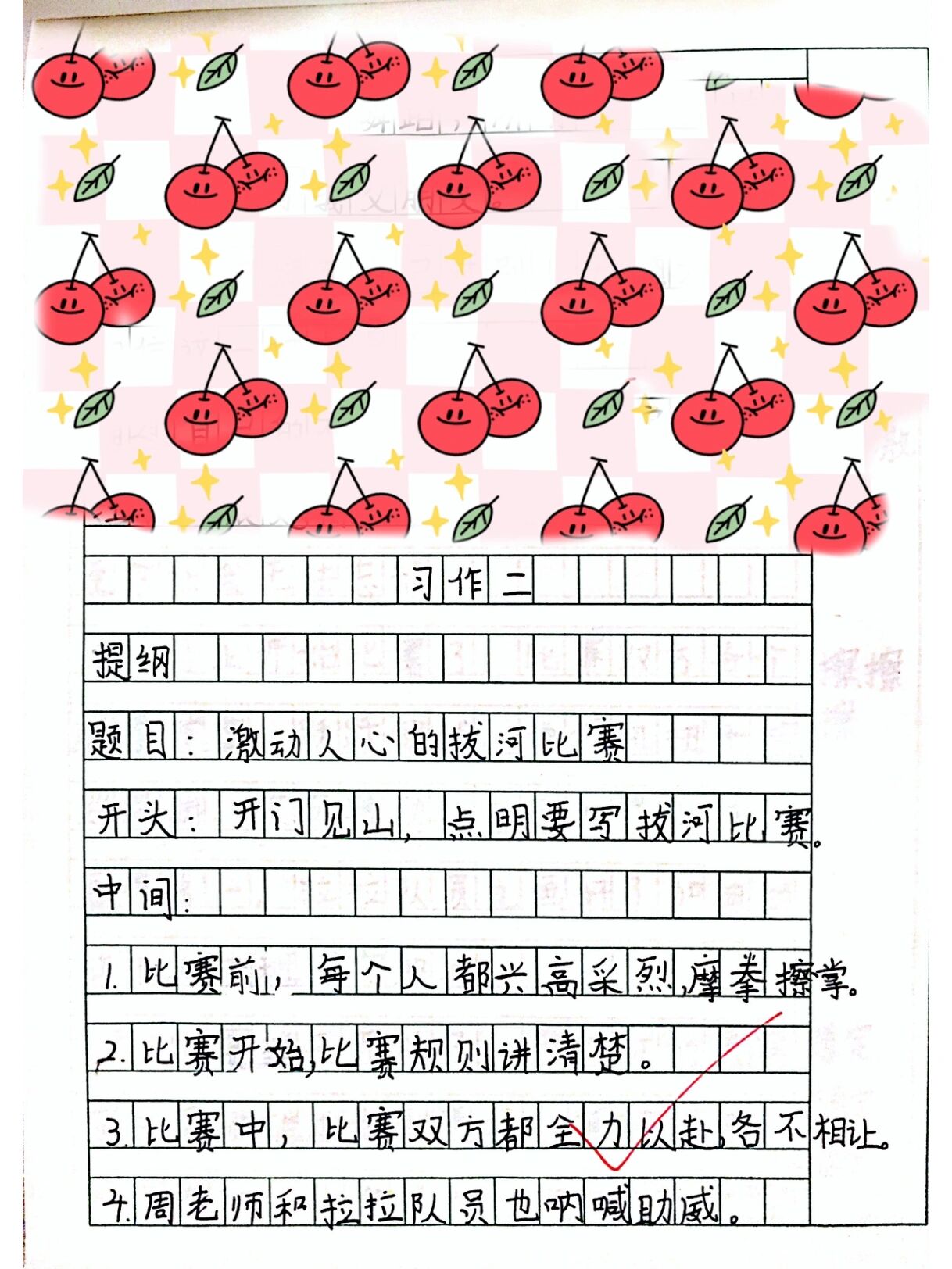 小学语文作文《激动人心的拔河比赛》