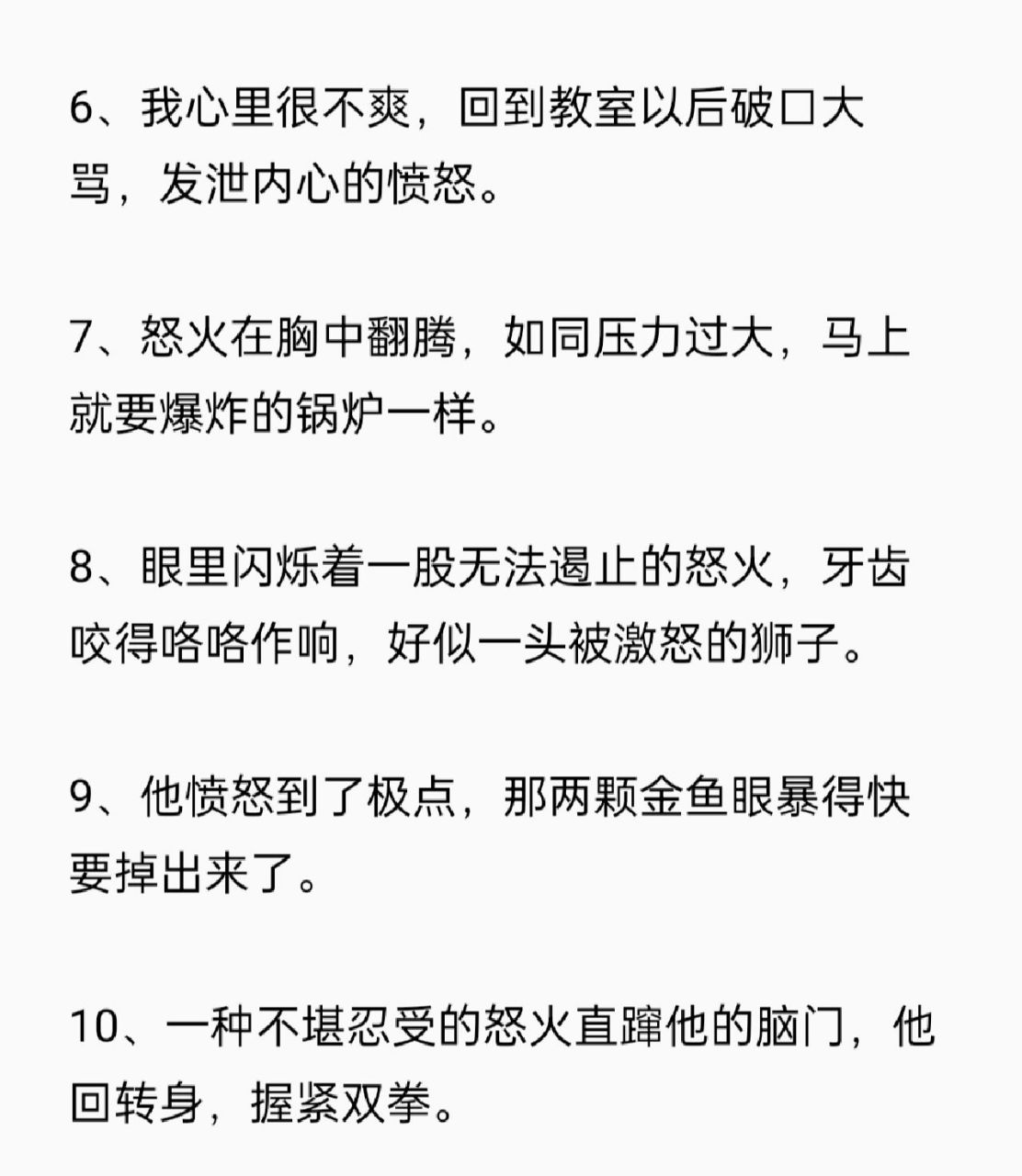 描写愤怒的句子