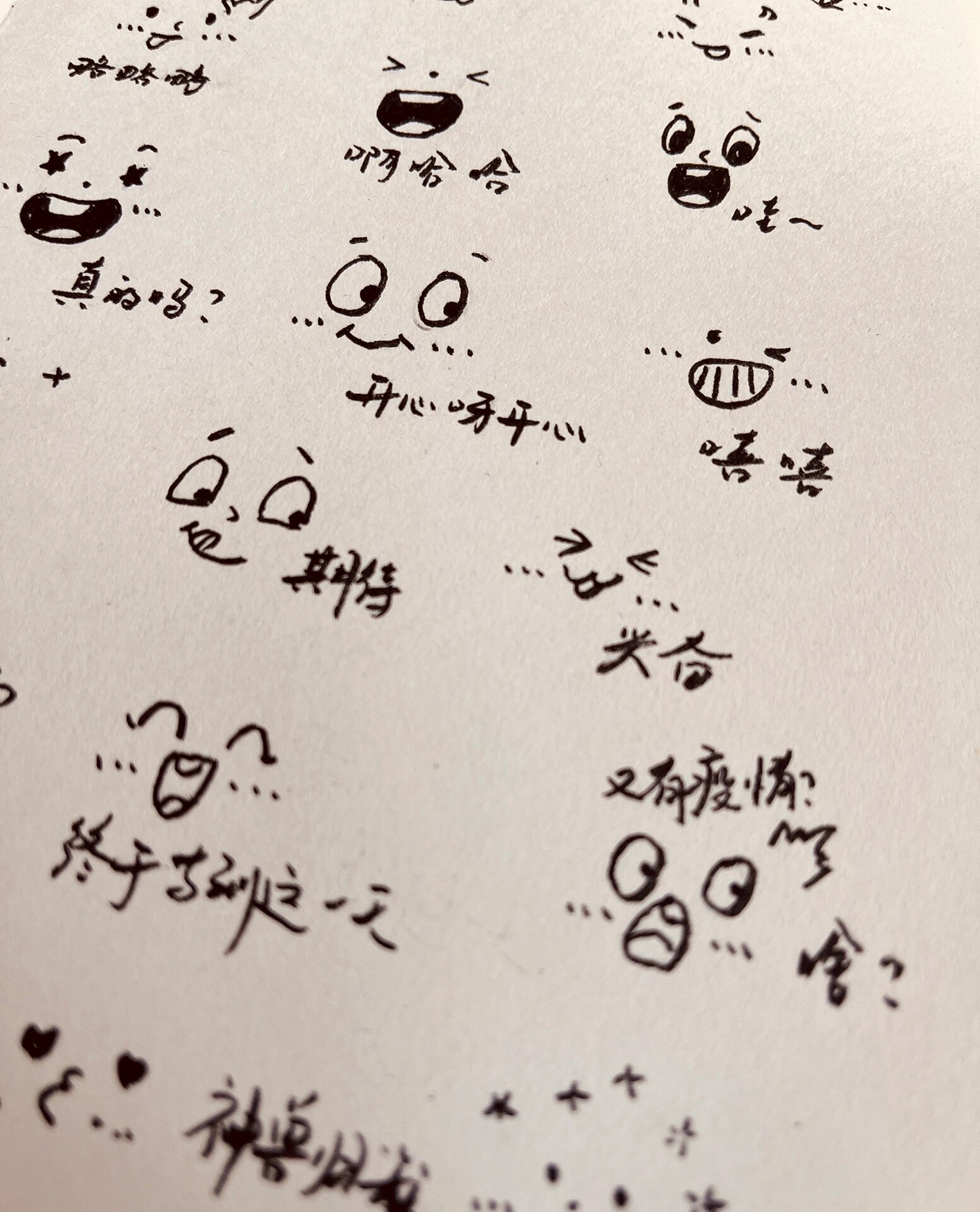 来一波纸条小表情以表达我现在的心情