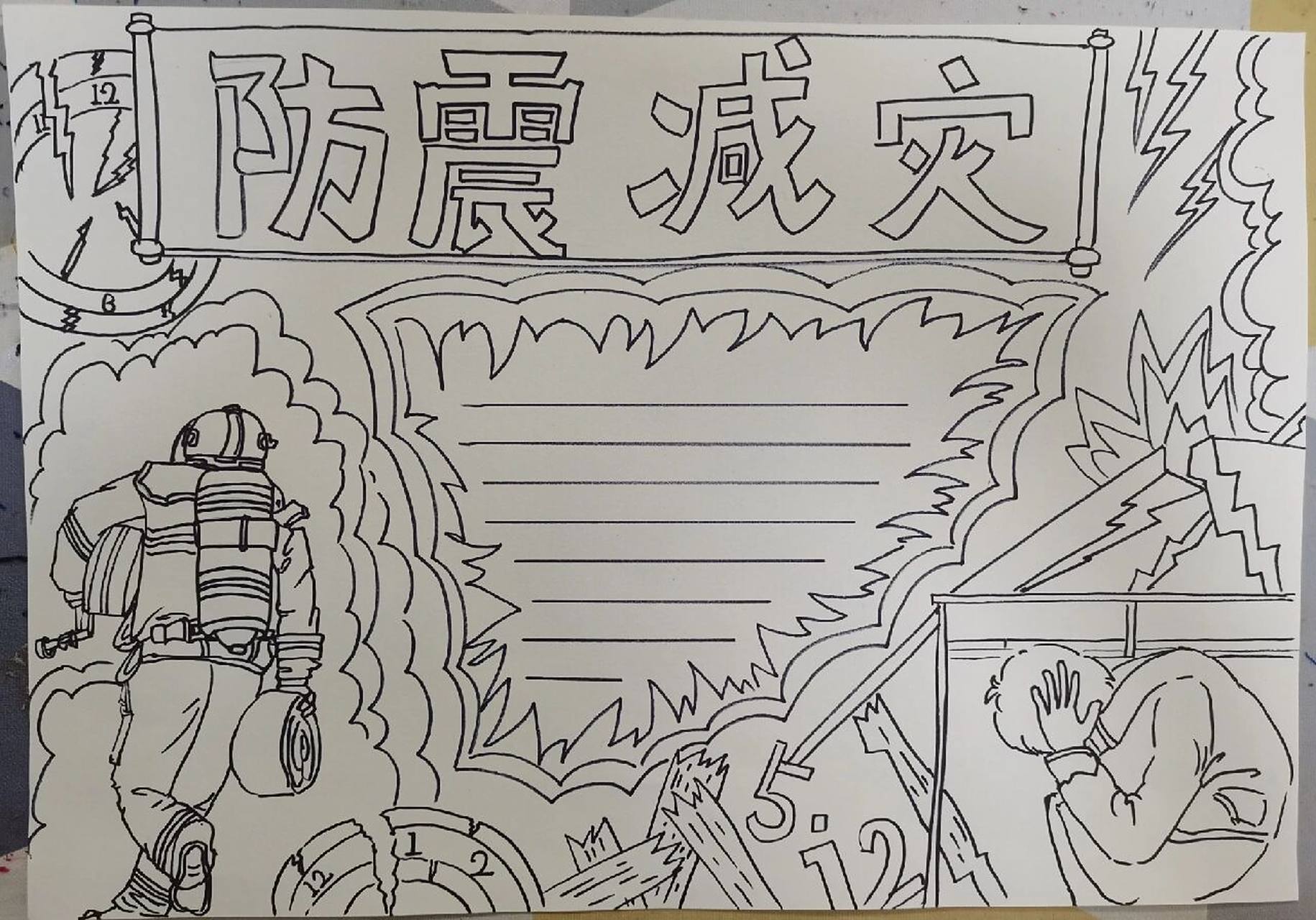防震减灾绘画,手抄报