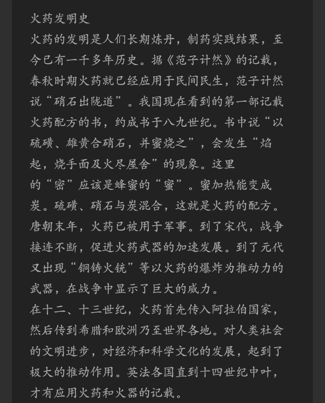 火药的发明者是谁图片