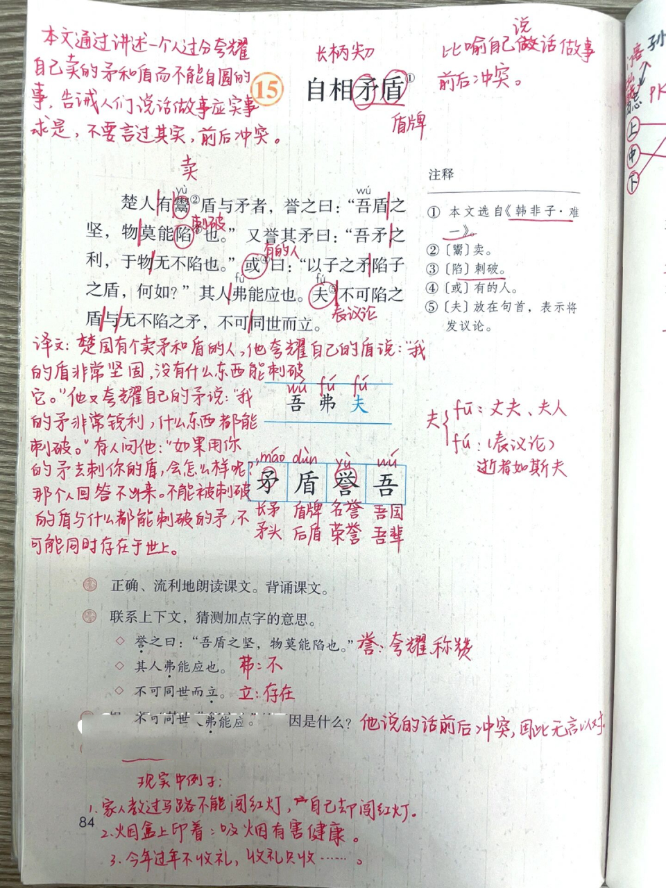 课文笔记|五下第15课《自相矛盾》 更新