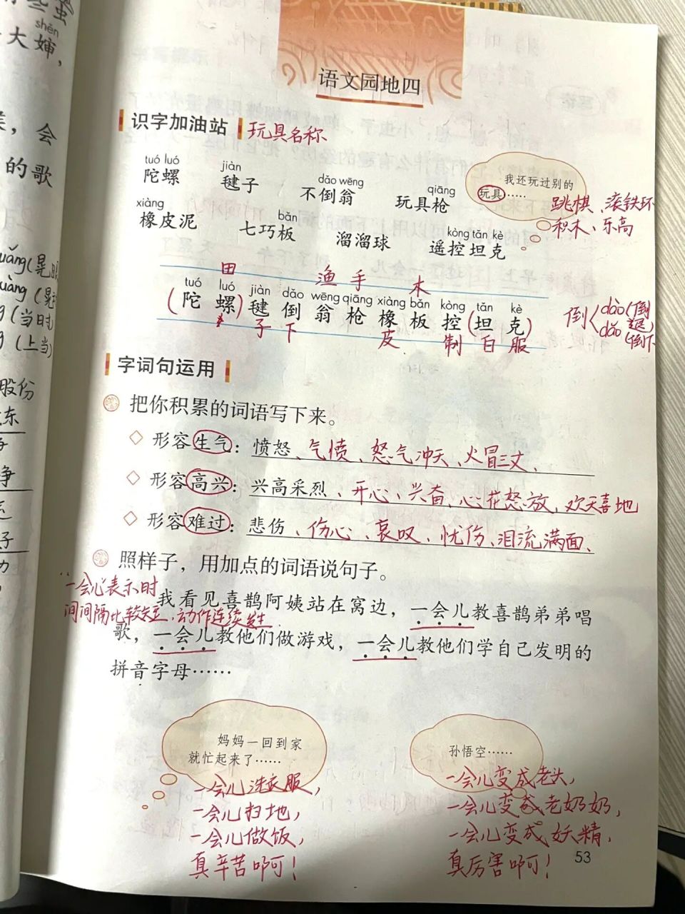 二年级下册语文园地四备课 知识点总结 二年级下册语文备课语文园地四