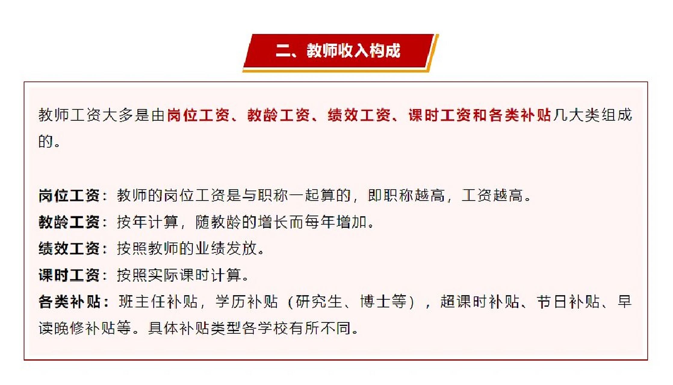 淄博各区县 如果小伙伴想要成为在编老师,又想了解当地教师的收入情况
