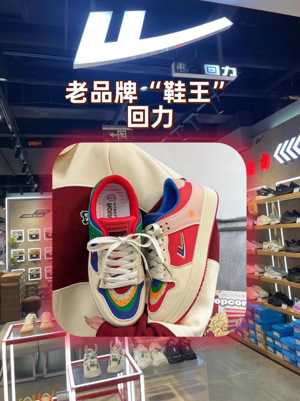 回力鞋业创建于1927年,距今已有94年的历史.